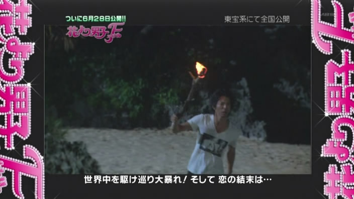 Hana Yori Dango Final - Random Curiosity